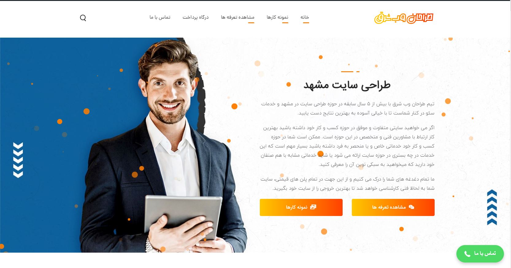 0187da3a 38a3 4d4f b035 6027a9e78471 برترین سایت های طراحی سایت در مشهد