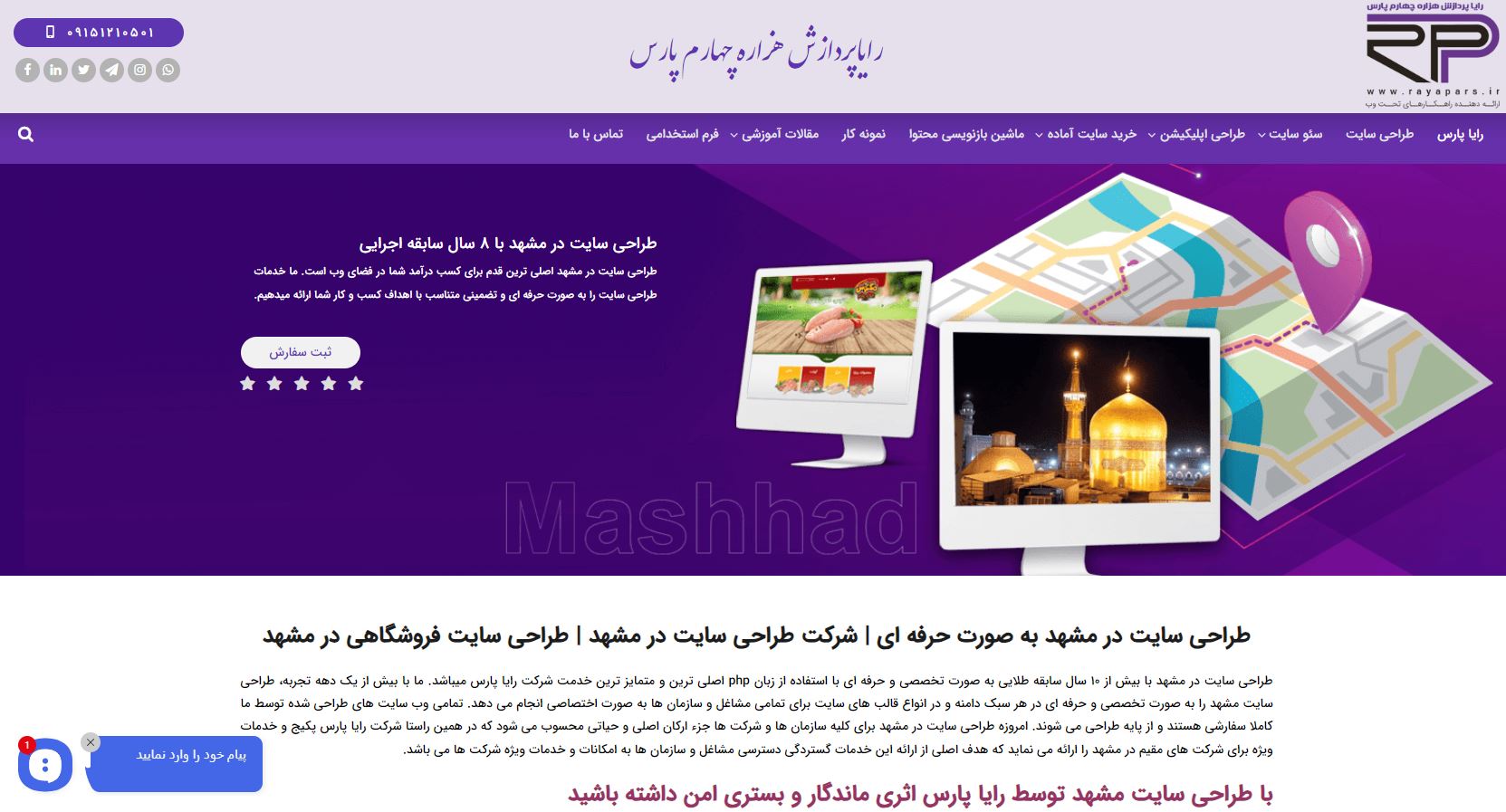9bca111c f9c9 4201 aaf9 c17f86728ea7 برترین سایت های طراحی سایت در مشهد